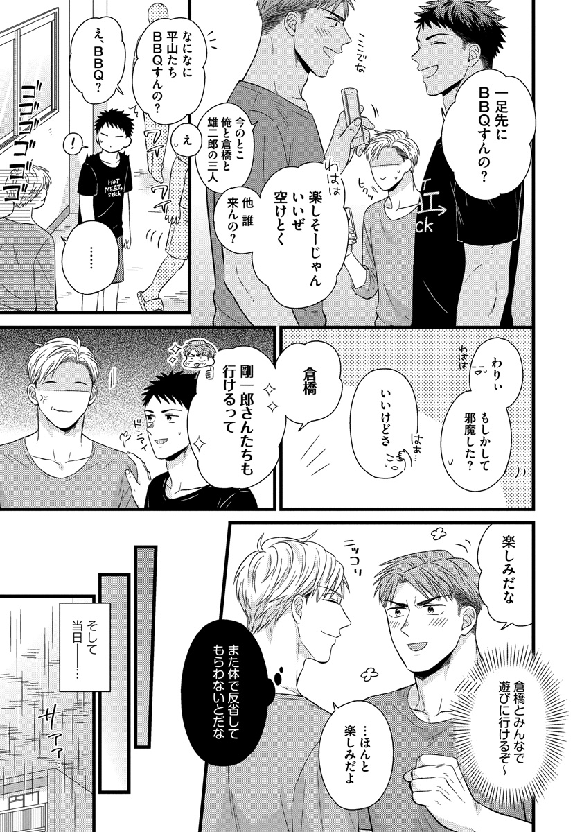 [斑まだ] 独身リーマンの淫らな寮生活 2 [DL版]