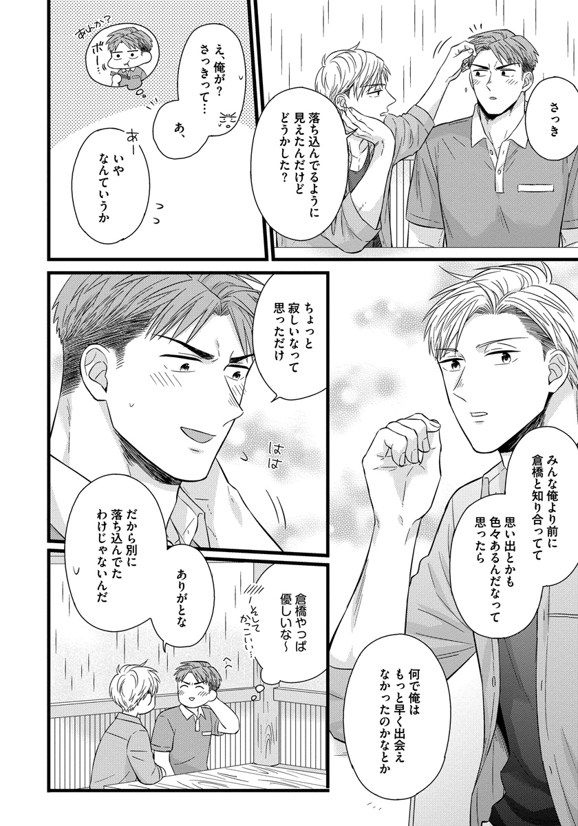 [斑まだ] 独身リーマンの淫らな寮生活 2 [DL版]