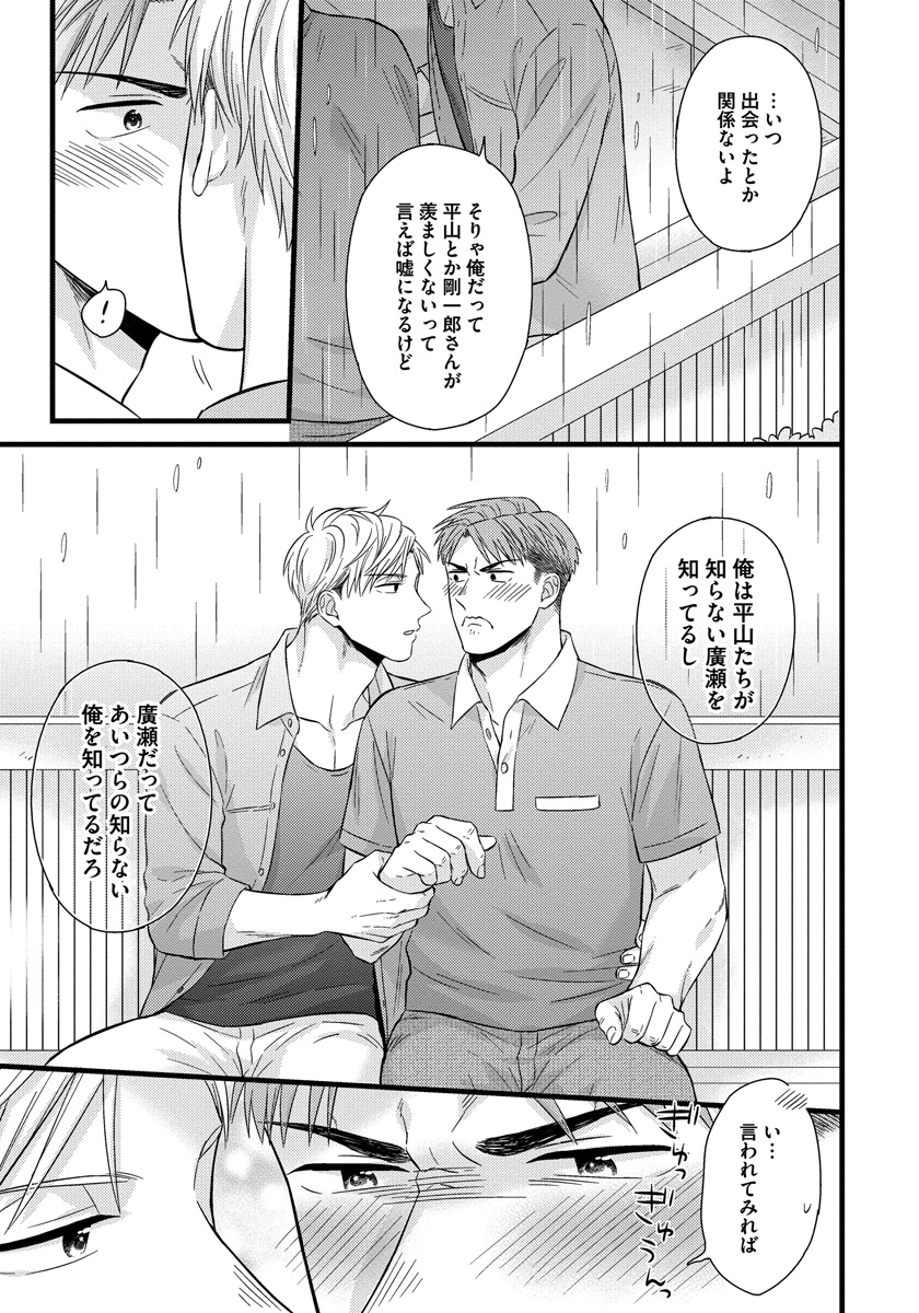 [斑まだ] 独身リーマンの淫らな寮生活 2 [DL版]