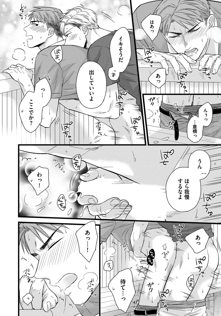 [斑まだ] 独身リーマンの淫らな寮生活 2 [DL版]