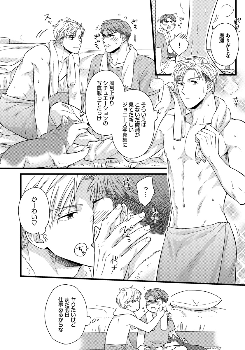 [斑まだ] 独身リーマンの淫らな寮生活 2 [DL版]