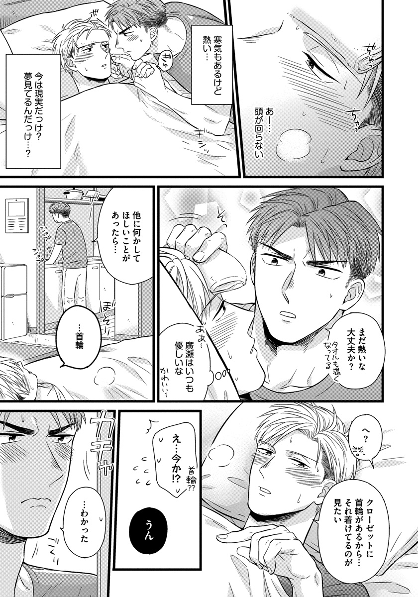 [斑まだ] 独身リーマンの淫らな寮生活 2 [DL版]