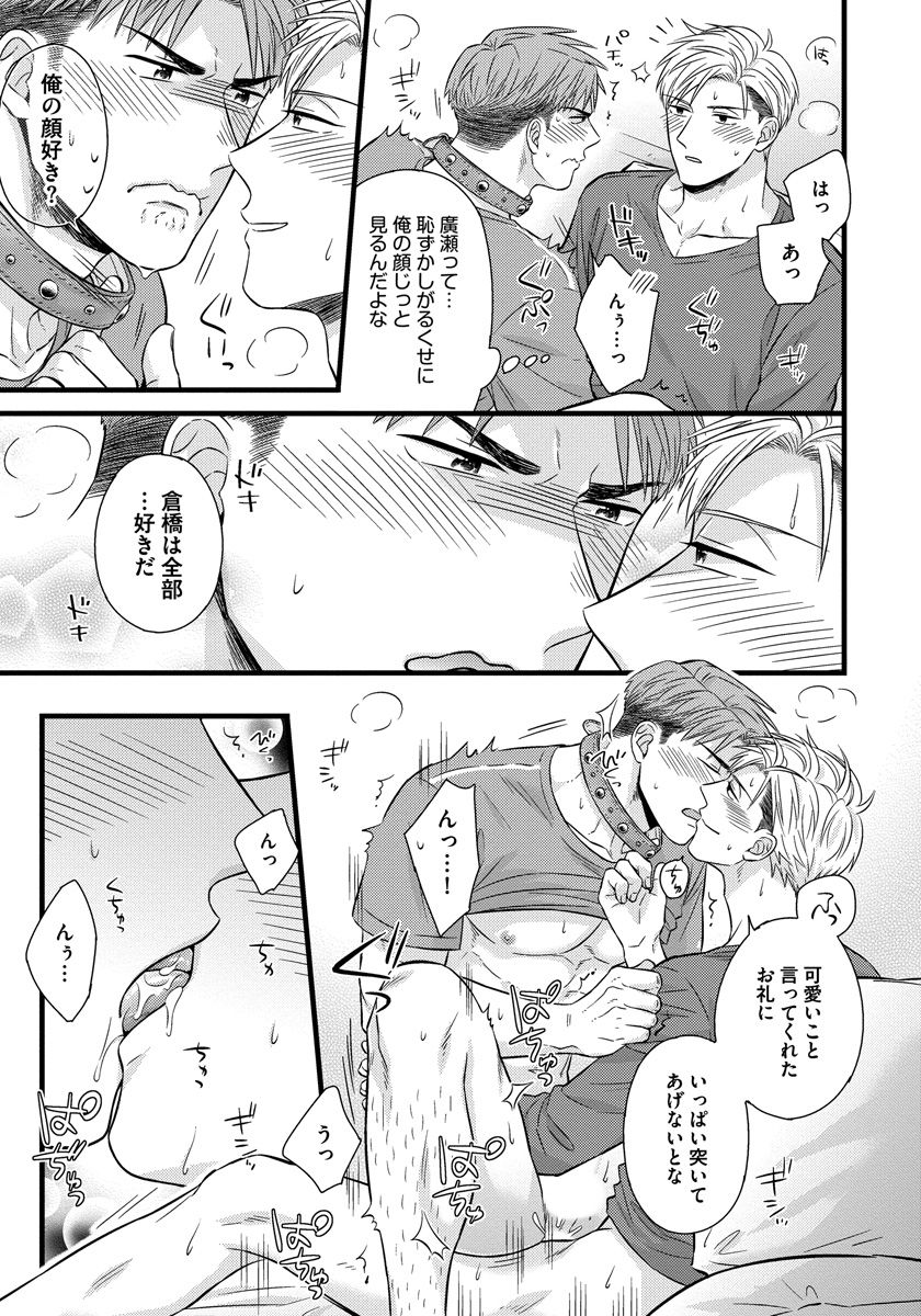 [斑まだ] 独身リーマンの淫らな寮生活 2 [DL版]