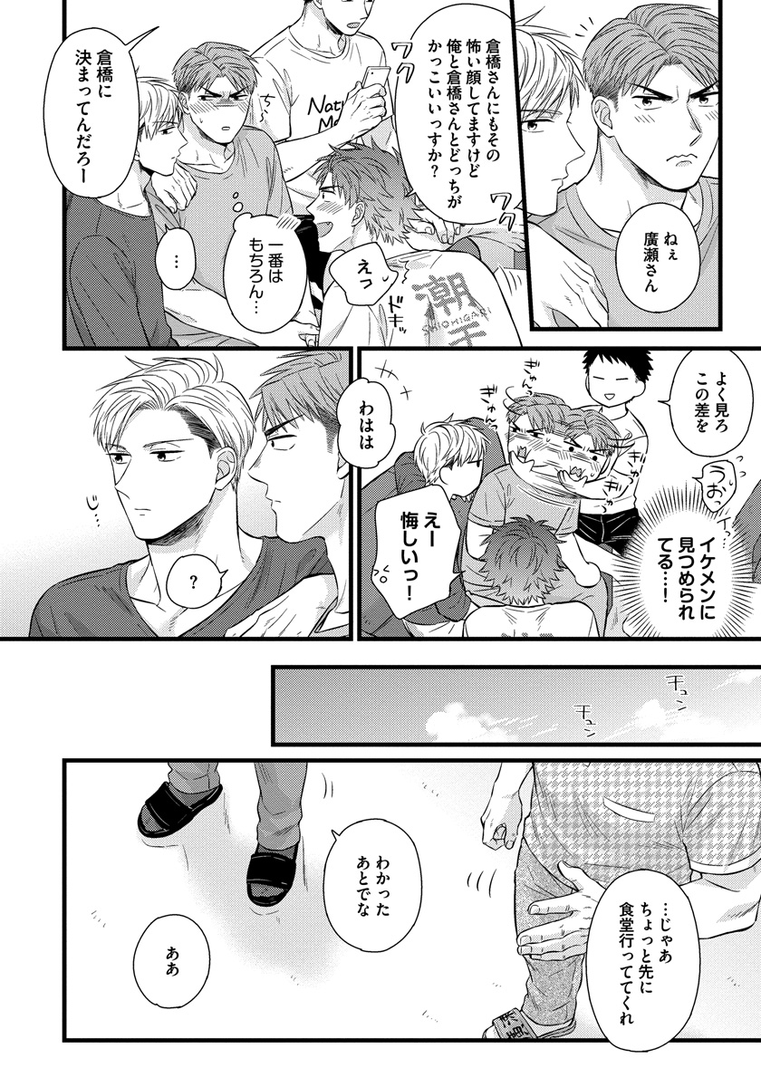 [斑まだ] 独身リーマンの淫らな寮生活 2 [DL版]