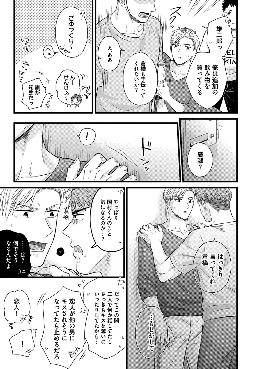 [斑まだ] 独身リーマンの淫らな寮生活 2 [DL版]