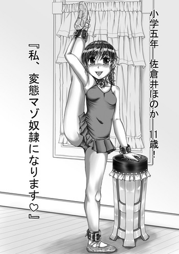 [ねこねこぱんちゅっ] 佐倉井ほのか 変態マゾ奴隷レッスン