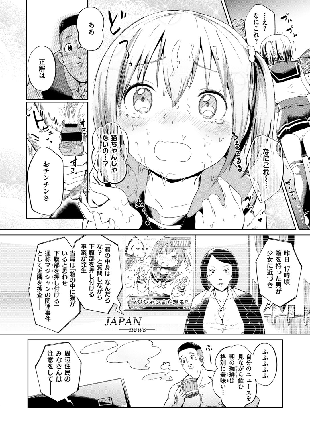 COMIC はぴにんぐ Vol.2 [DL版]