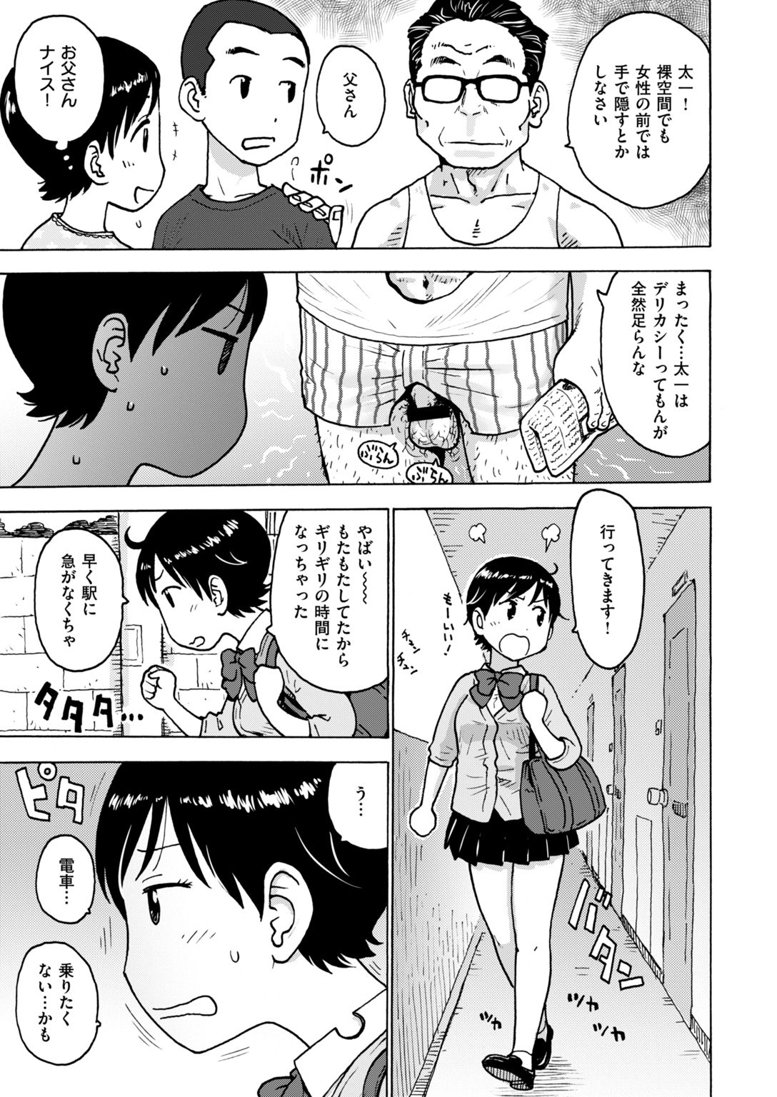 COMIC はぴにんぐ Vol.2 [DL版]