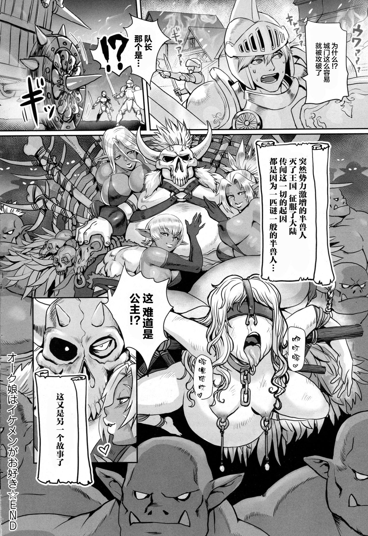 [Odd] オーク娘はイケメンがお好き (COMIC アンスリウム 2016年12月号) [中国翻訳]