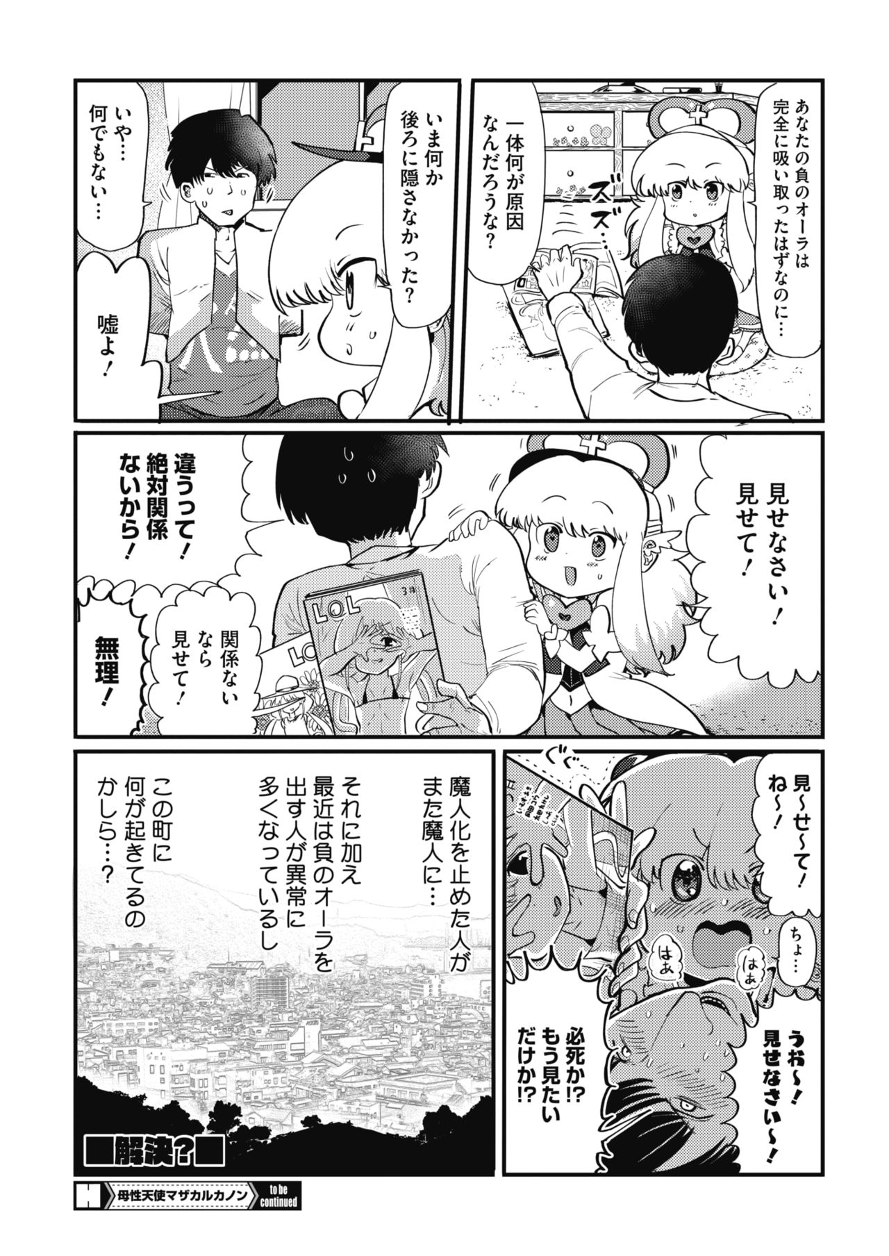 コミックホットミルク 2018年6月号 [DL版]