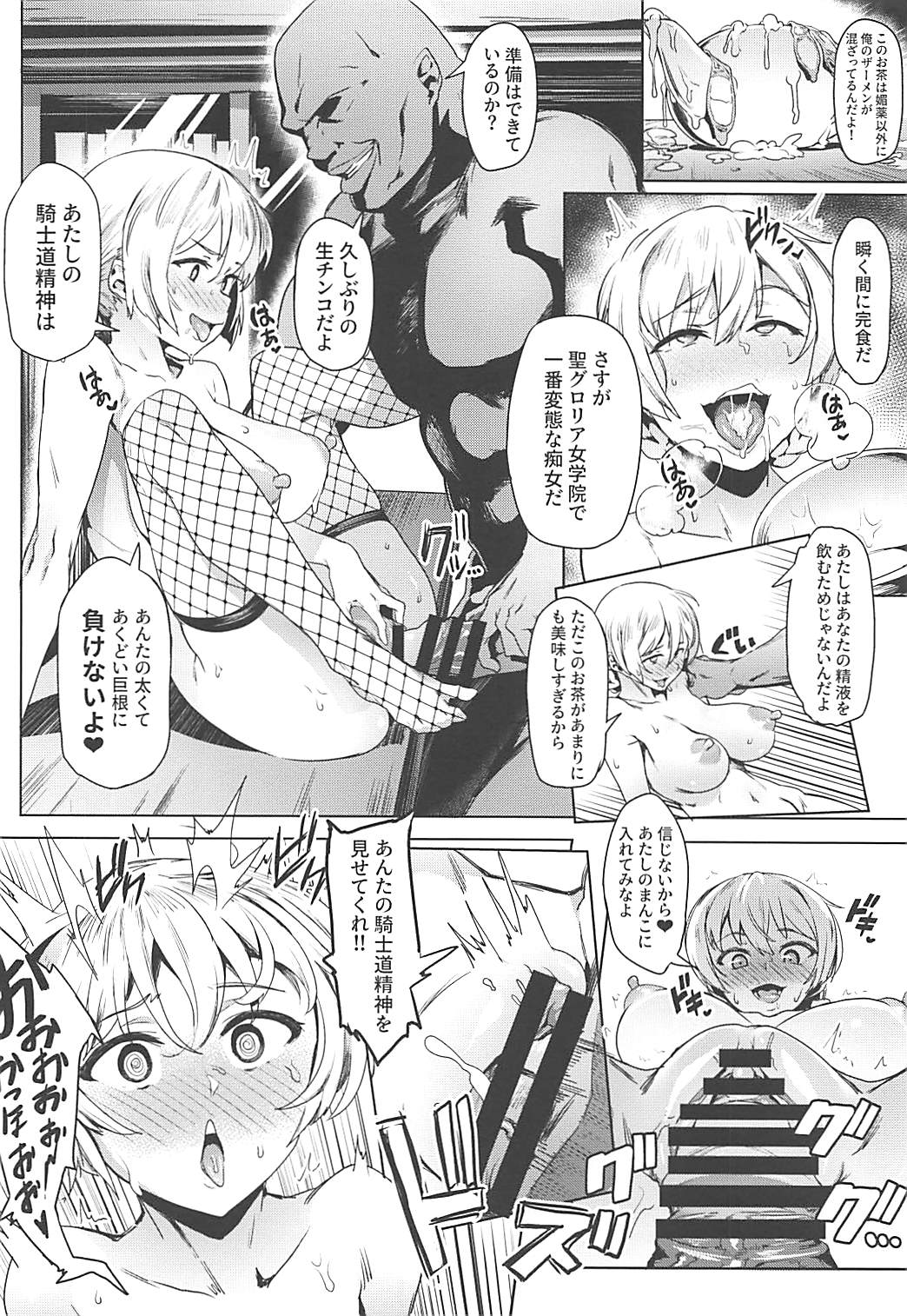 (COMIC1☆13) [セシウムP (赤セイリュウ)] ダージリンの秘蜜茶会 (ガールズ&パンツァー)