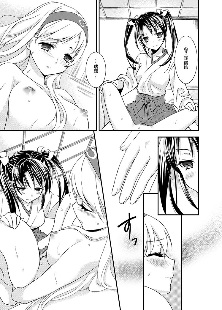 [スイートピー、COCOA BREAK (大島智、大島永遠)] 百合鶴 (艦隊これくしょん -艦これ-) [DL版]