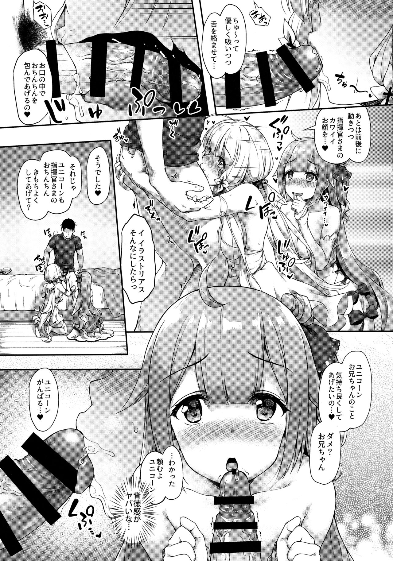 (COMIC1☆13) [ゆうさりつかた (淡夢)] 私のかわいい指揮官様 (アズールレーン)