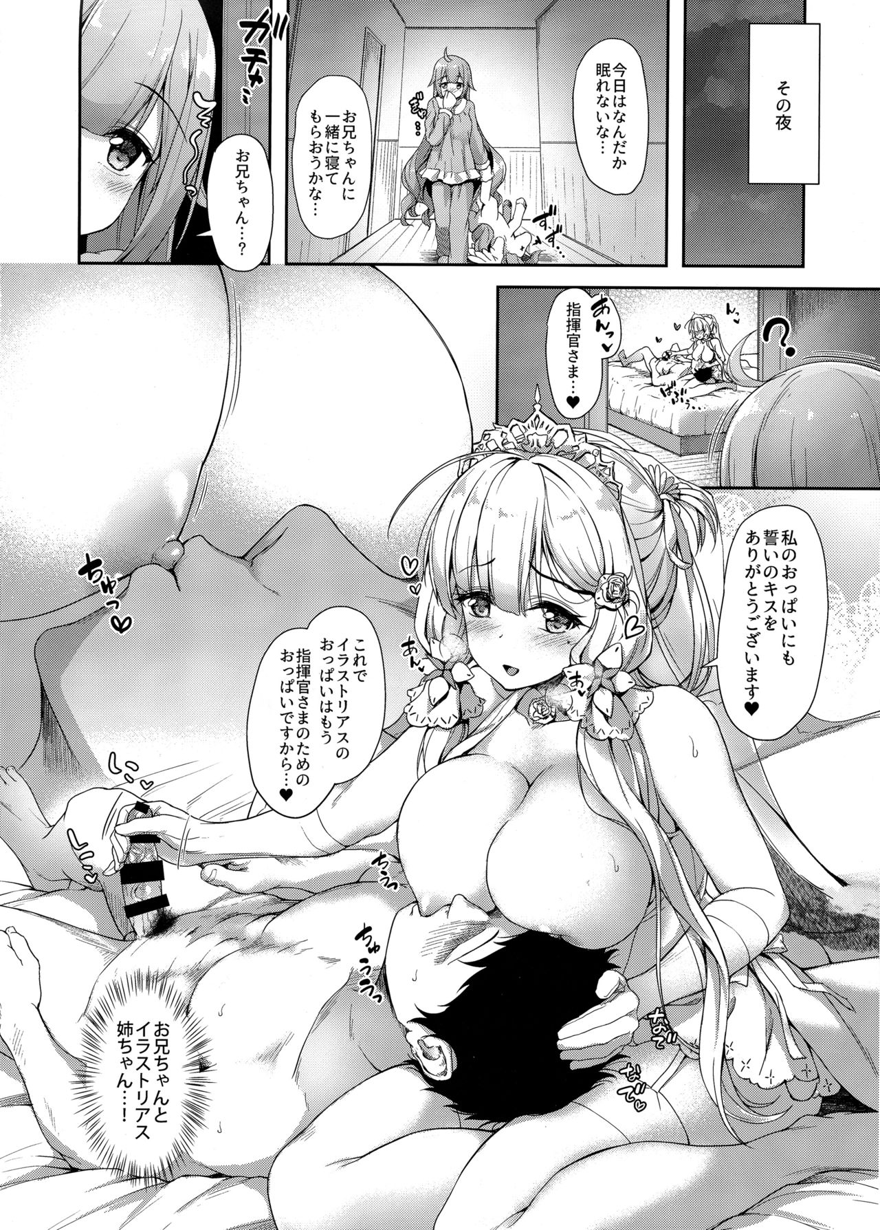 (COMIC1☆13) [ゆうさりつかた (淡夢)] 私のかわいい指揮官様 (アズールレーン)