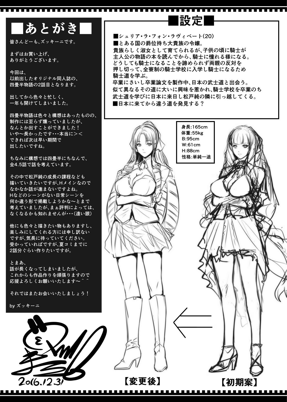 [Z.A.P. (ズッキーニ)] 四畳半物語 二畳目 [DL版]