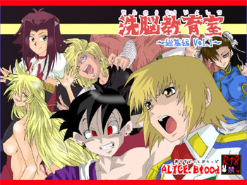 [Alice.Blood] 洗脳教育室～総集編Vol.01～ (よろず) [中国翻訳]