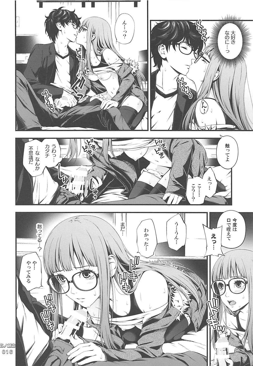 (COMIC1☆13) [3色コロナ (鈴木ひのみ)] 哀ノ創造 (ペルソナ5)