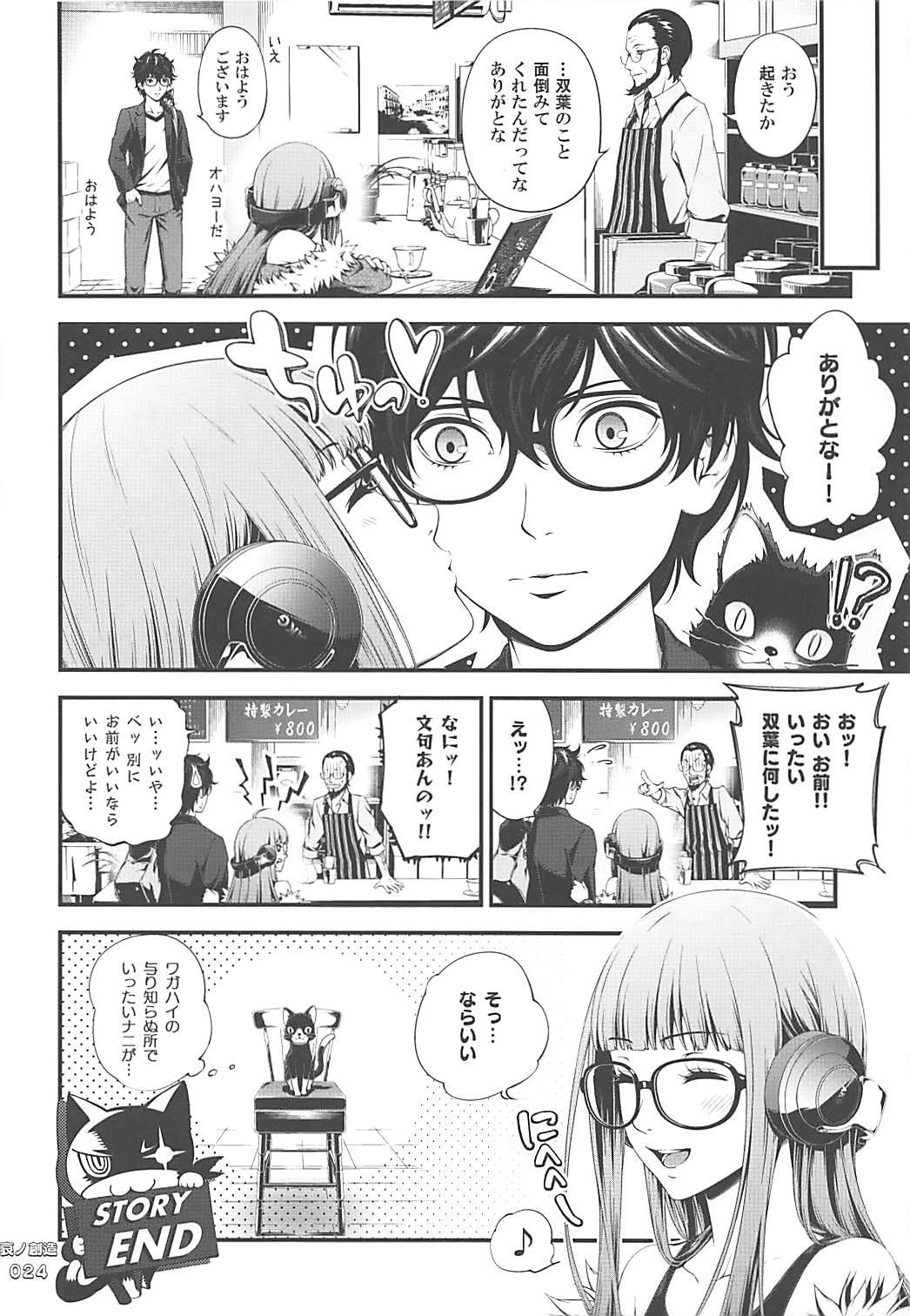 (COMIC1☆13) [3色コロナ (鈴木ひのみ)] 哀ノ創造 (ペルソナ5)