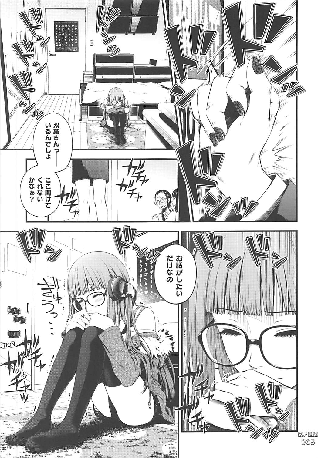 (COMIC1☆13) [3色コロナ (鈴木ひのみ)] 哀ノ創造 (ペルソナ5)