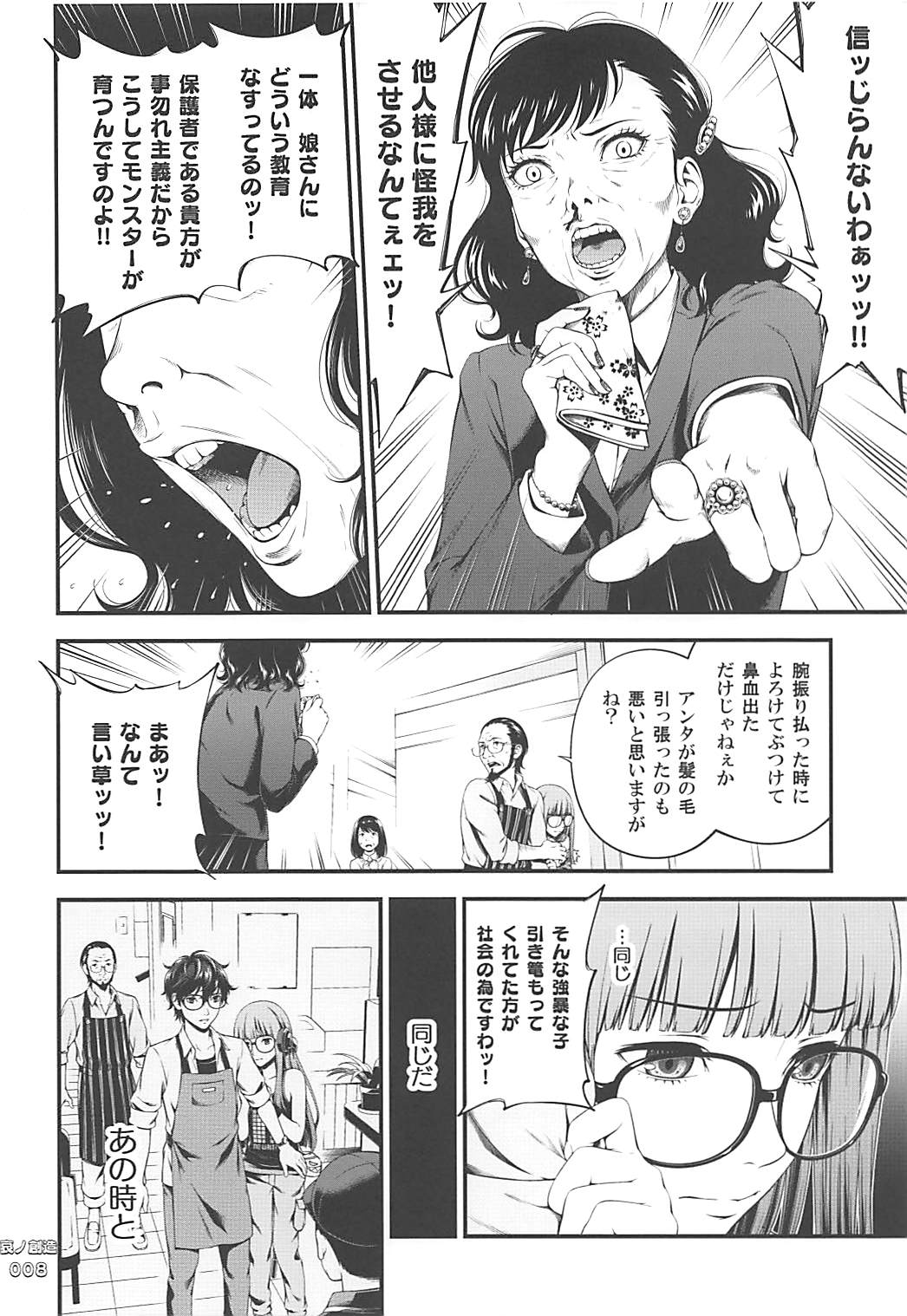 (COMIC1☆13) [3色コロナ (鈴木ひのみ)] 哀ノ創造 (ペルソナ5)