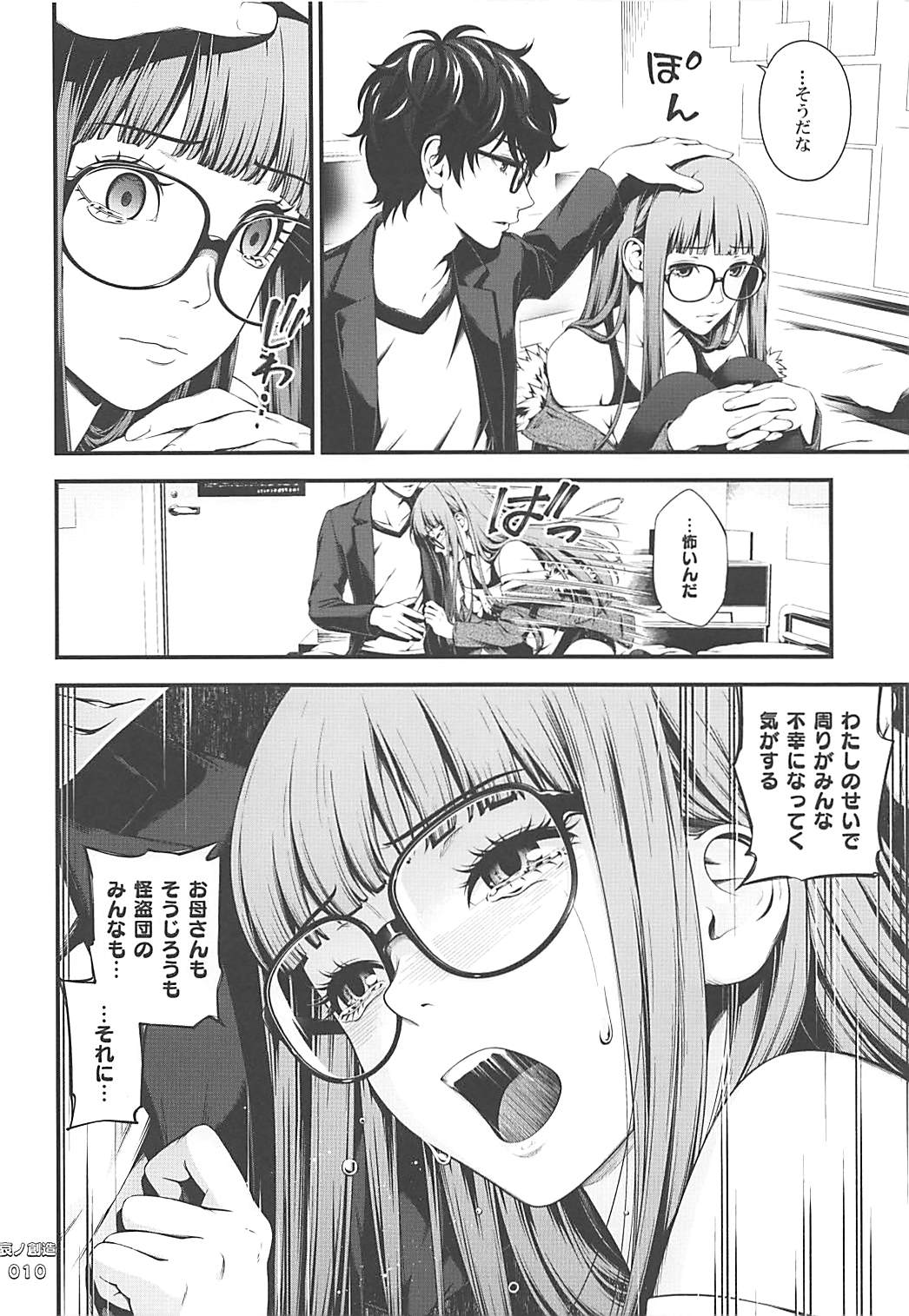 (COMIC1☆13) [3色コロナ (鈴木ひのみ)] 哀ノ創造 (ペルソナ5)