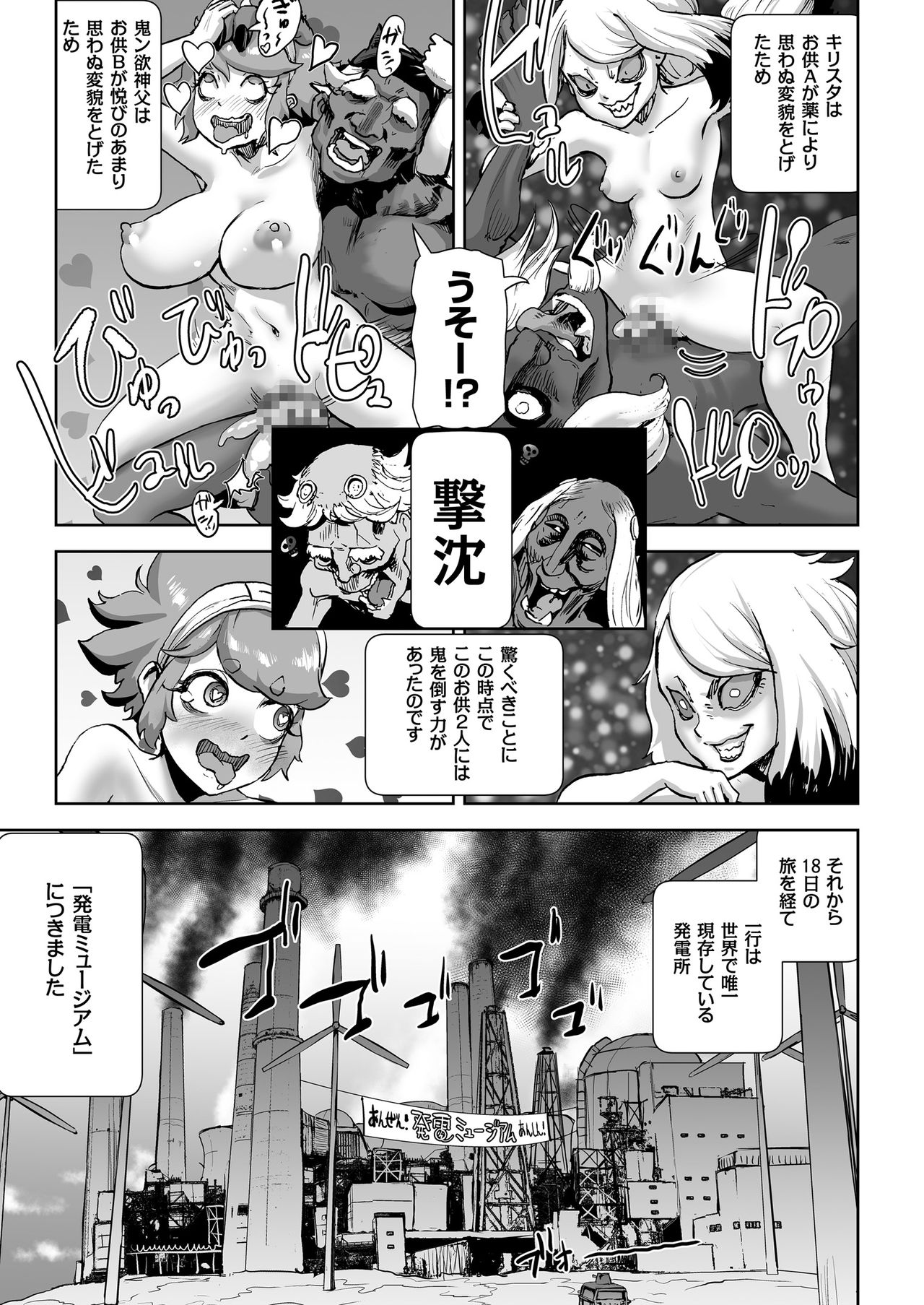 [ゲズンタイト] MOMO！ 第六話 快進撃の軌跡の巻 (COMIC クリベロン 2017年11月号 Vol.61) [DL版]