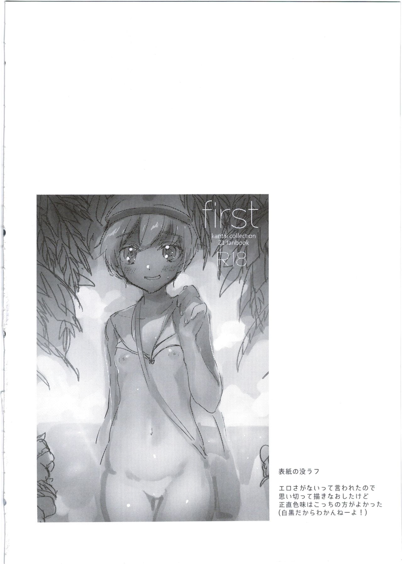 (C93) [泥濘 (外山じごく)] はじめてのレーベ (艦隊これくしょん -艦これ-)