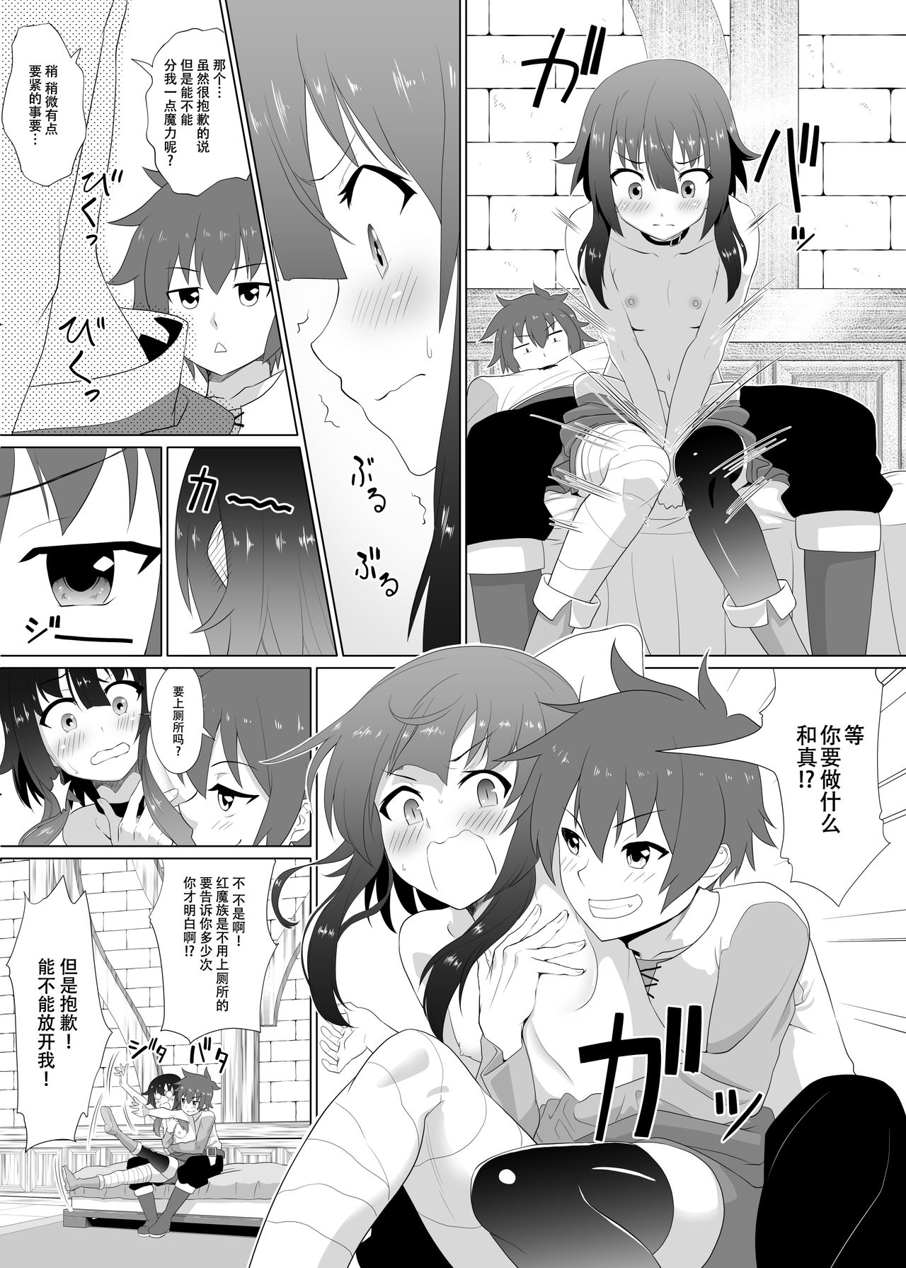 [へいこと (水八申)] この可愛らしい貧乳に救済を！ (この素晴らしい世界に祝福を!) [中国翻訳]