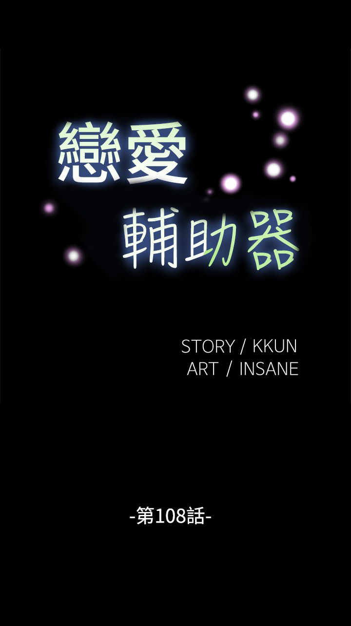 恋愛パラメータ恋爱辅助器101-111 [中国語]中文