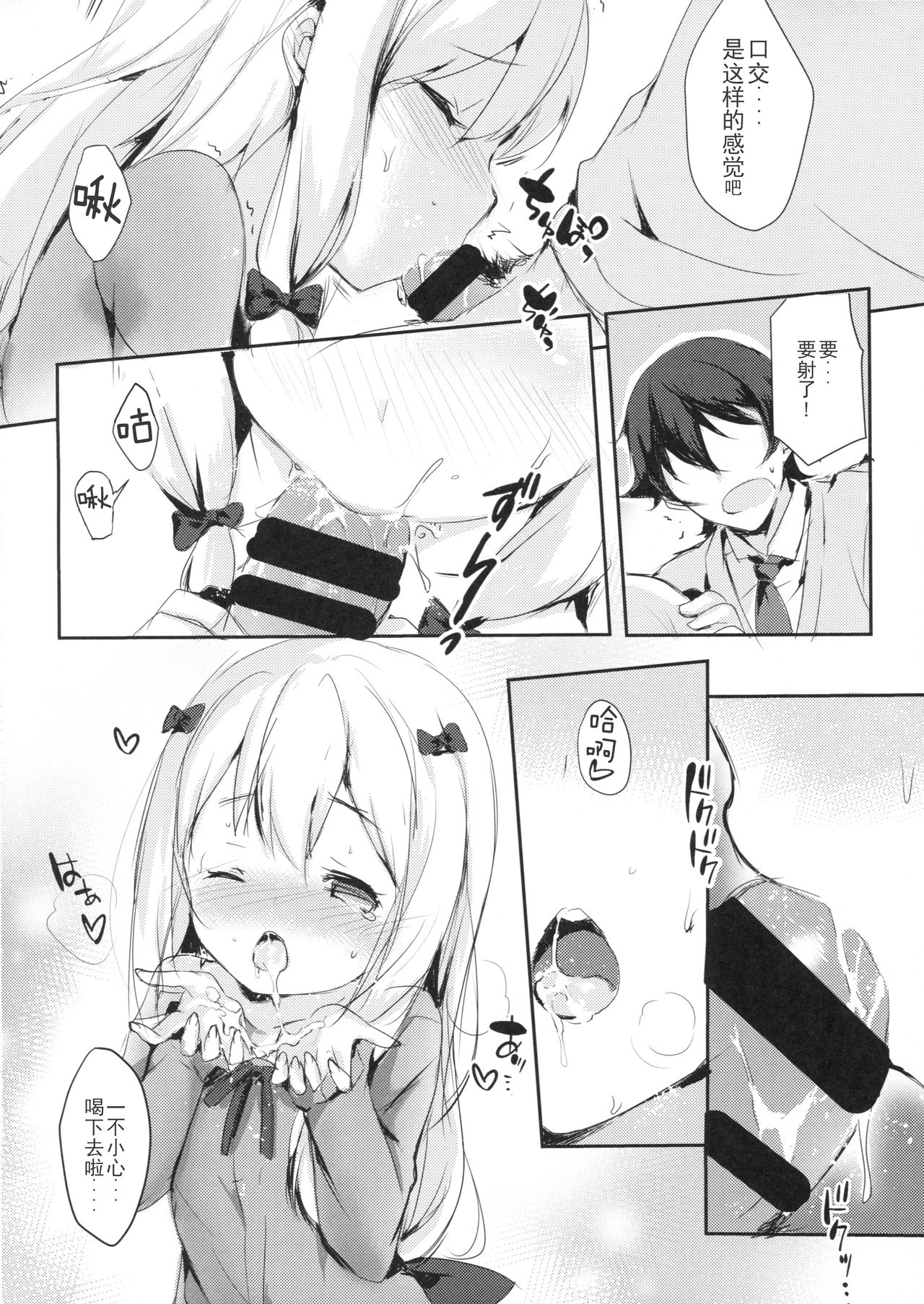 (C92) [魚猫部屋 (こげねこ)] ひきこもりのおひめさま (エロマンガ先生) [中国翻訳]