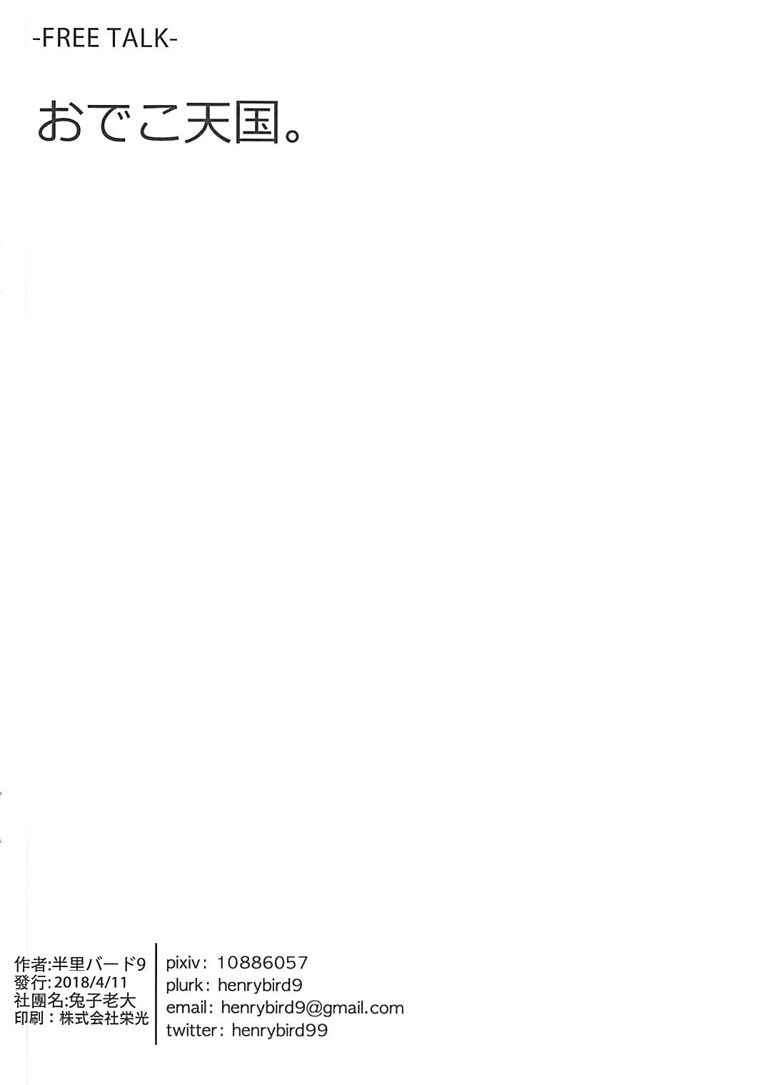 (COMIC1☆13) [兔子老大 (半里バード9)] 幼女英霊が多すぎの件について3 (Fate/Grand Order)