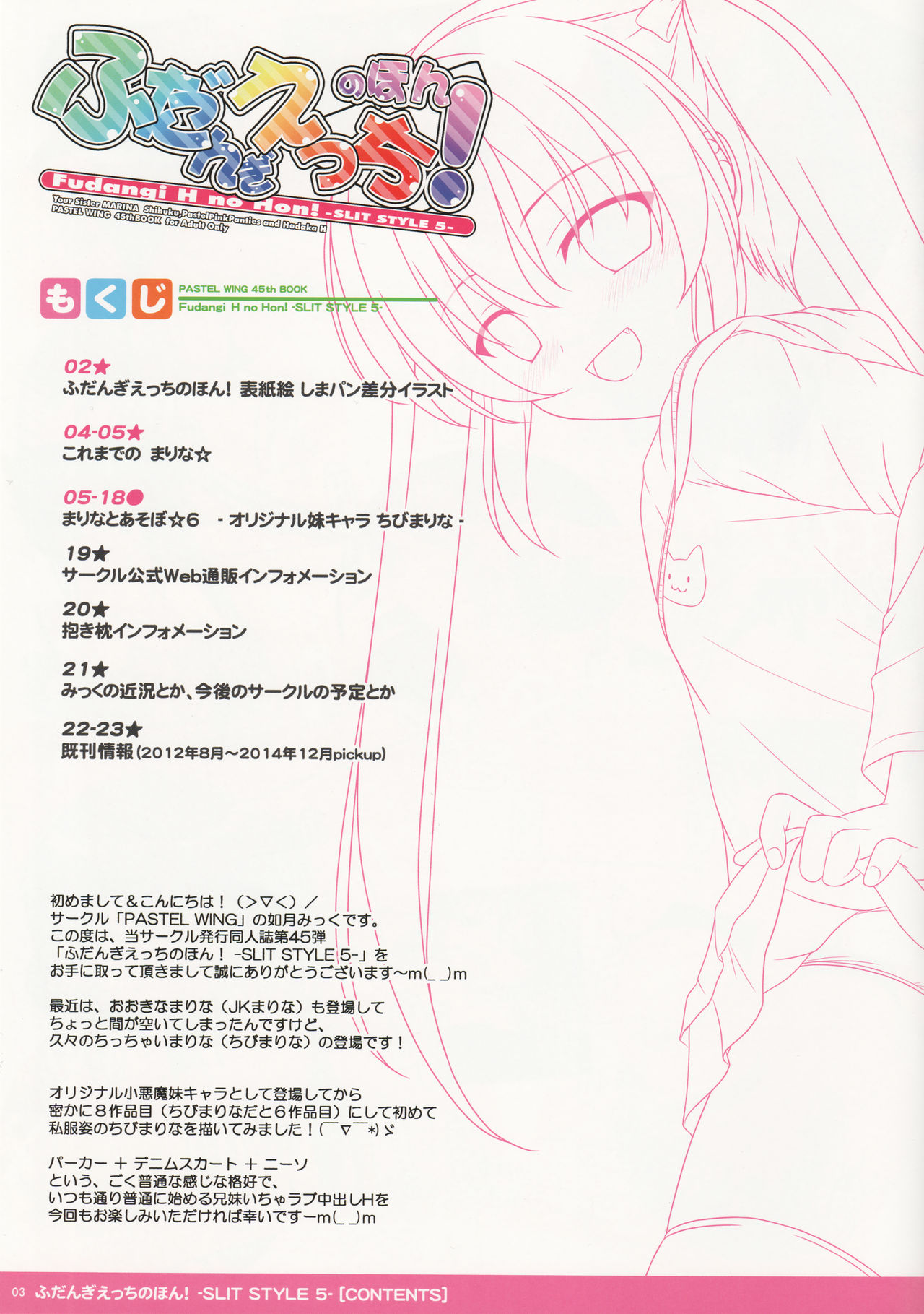 (サンクリ2015 Summer) [PASTEL WING (如月みっく)] ふだんぎえっちのほん! -SLIT STYLE 5-