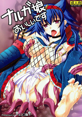 (C81) [チョココロネ (天路あや)] ナルガ娘おいしいです (モンスターハンター)