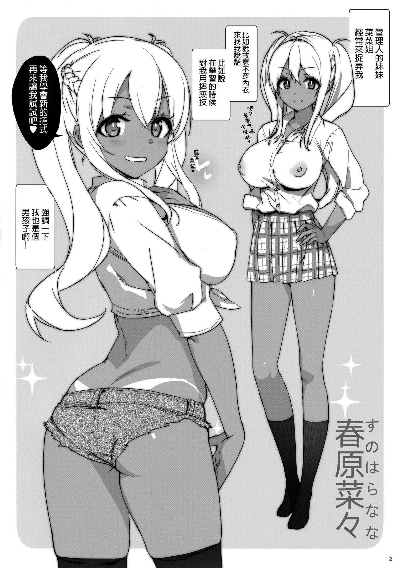 (COMIC1☆13) [Number2 (たくじ)] たくじ本2018はる (すのはら荘の管理人さん) [中国翻訳]