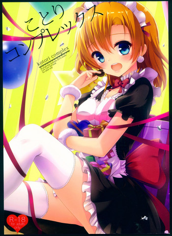 (C87) [IK.projectear (Natsumi)] ことりコンプレックス (ラブライブ!)