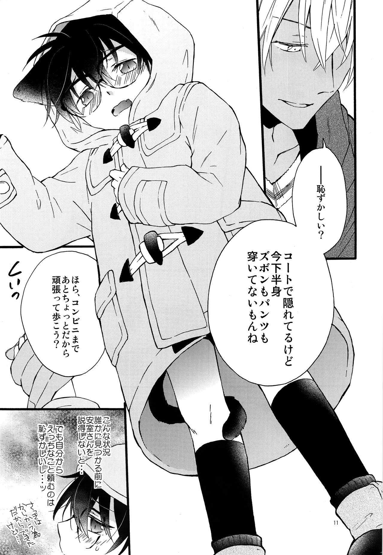 (C93) [じゃがいもポテト (末廣よしゆき)] キミはかわいいボクのキティ (名探偵コナン)