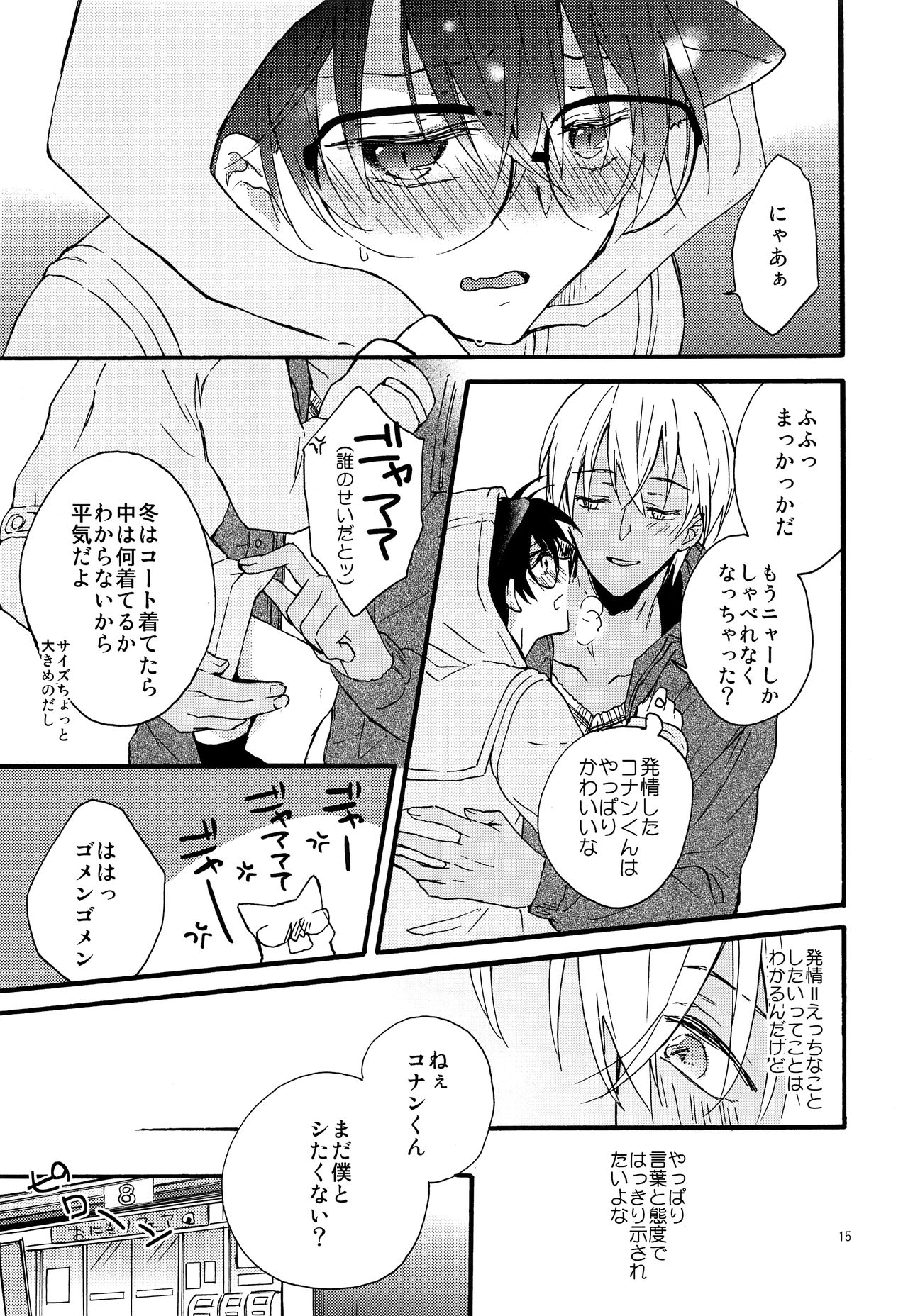 (C93) [じゃがいもポテト (末廣よしゆき)] キミはかわいいボクのキティ (名探偵コナン)