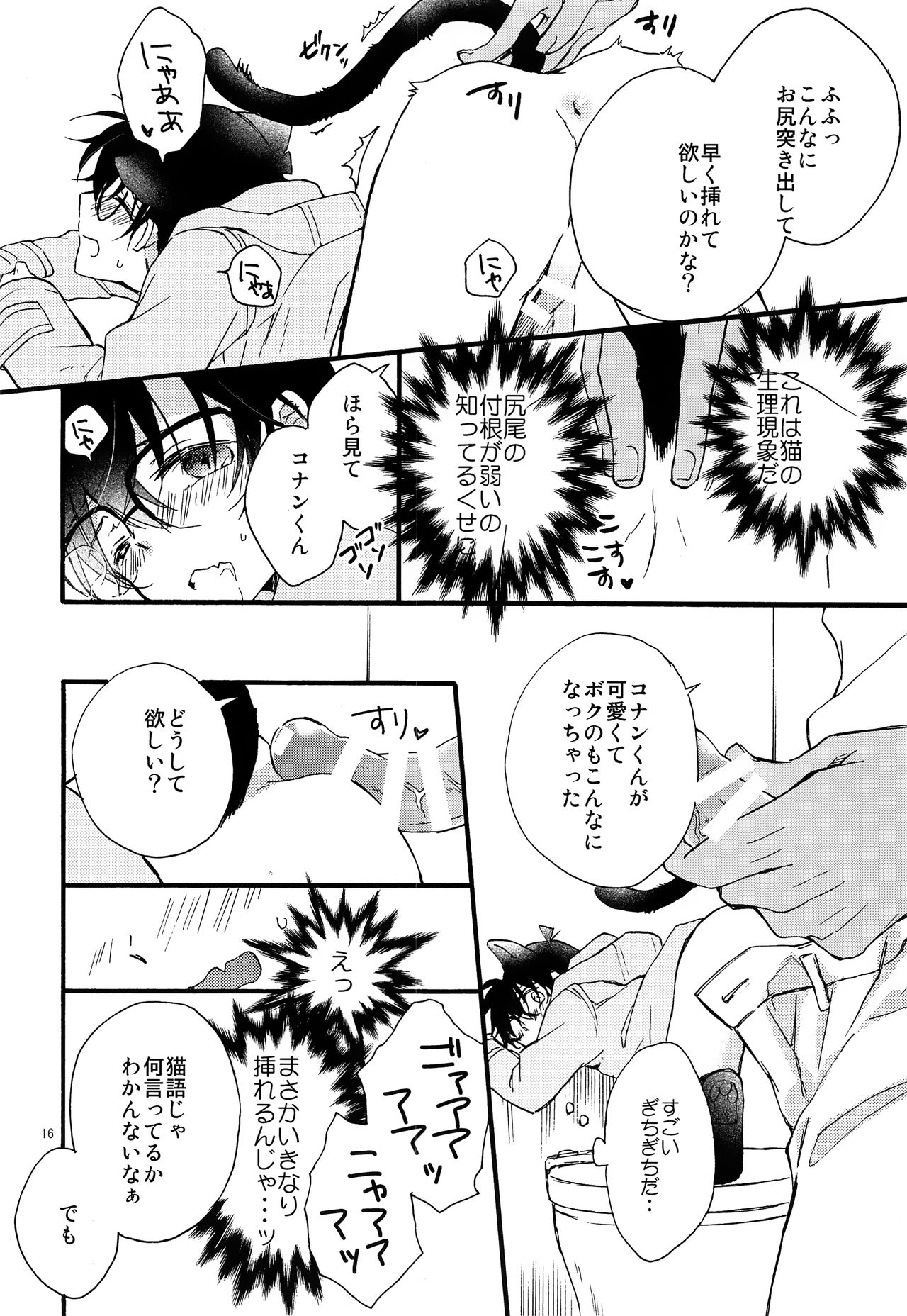 (C93) [じゃがいもポテト (末廣よしゆき)] キミはかわいいボクのキティ (名探偵コナン)