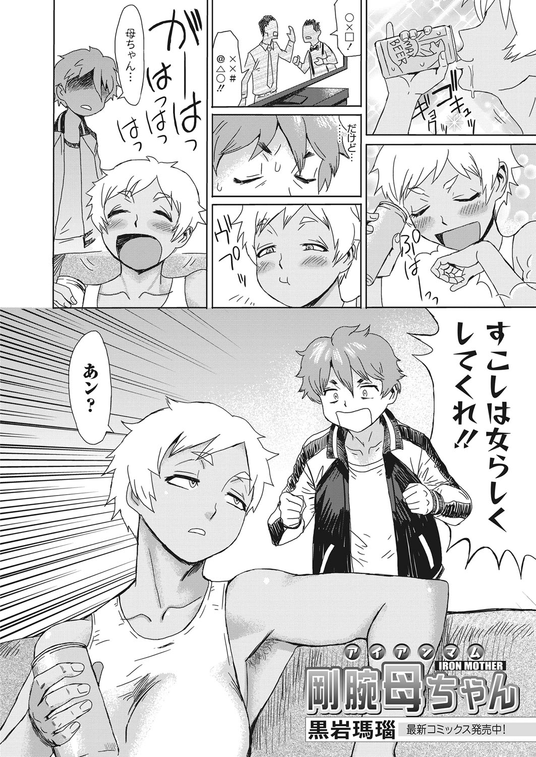 web 漫画ばんがいち Vol.20