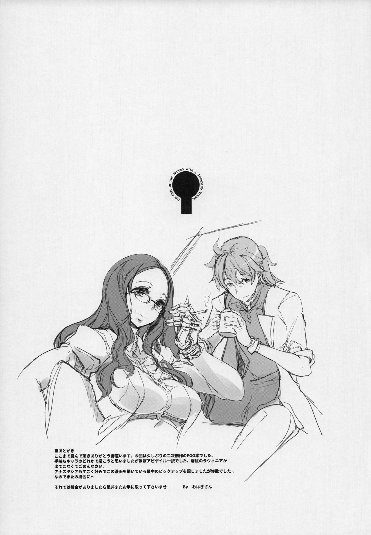 (COMIC1☆13) [70年式悠久機関 (おはぎさん)] 千の仔を孕む森の少女 (Fate/Grand Order)