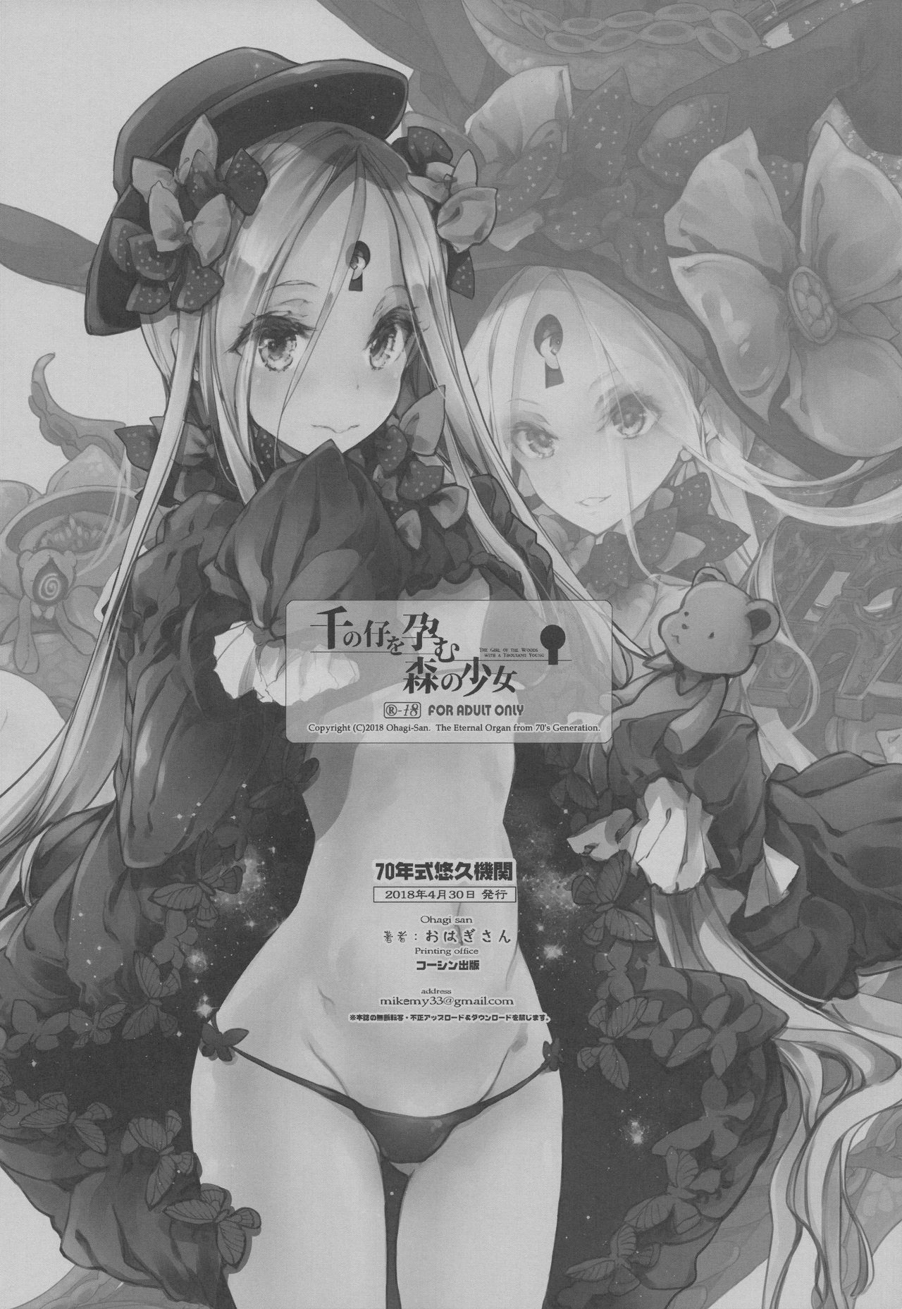 (COMIC1☆13) [70年式悠久機関 (おはぎさん)] 千の仔を孕む森の少女 (Fate/Grand Order)