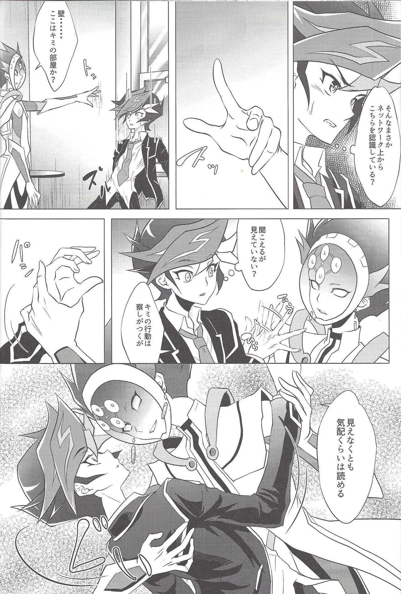 (千年☆バトル フェイズ20) [Neo Wing (彩霞)] BlindGame (遊☆戯☆王VRAINS)