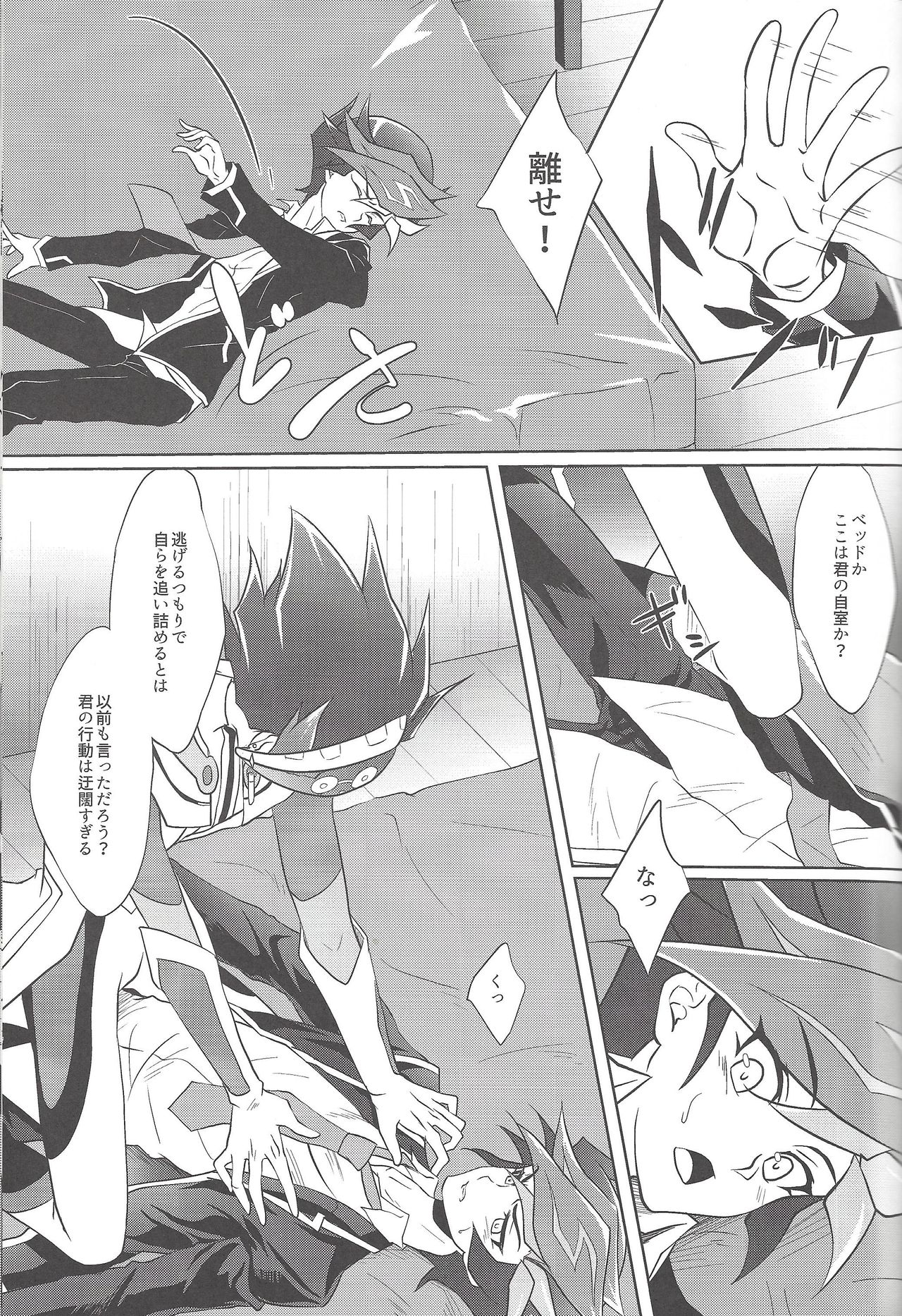 (千年☆バトル フェイズ20) [Neo Wing (彩霞)] BlindGame (遊☆戯☆王VRAINS)