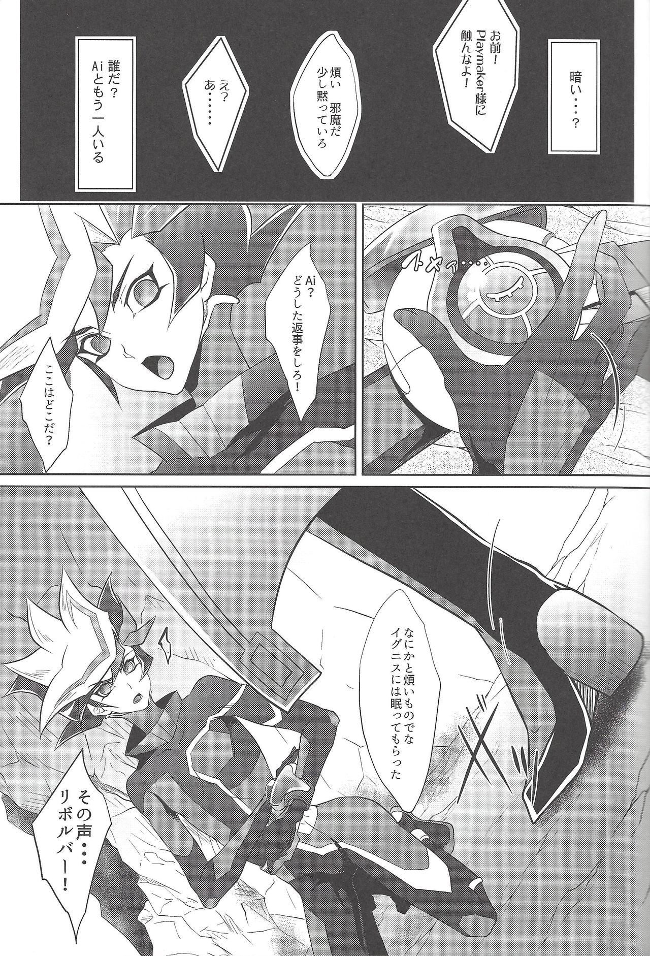 (千年☆バトル フェイズ20) [Neo Wing (彩霞)] BlindGame (遊☆戯☆王VRAINS)