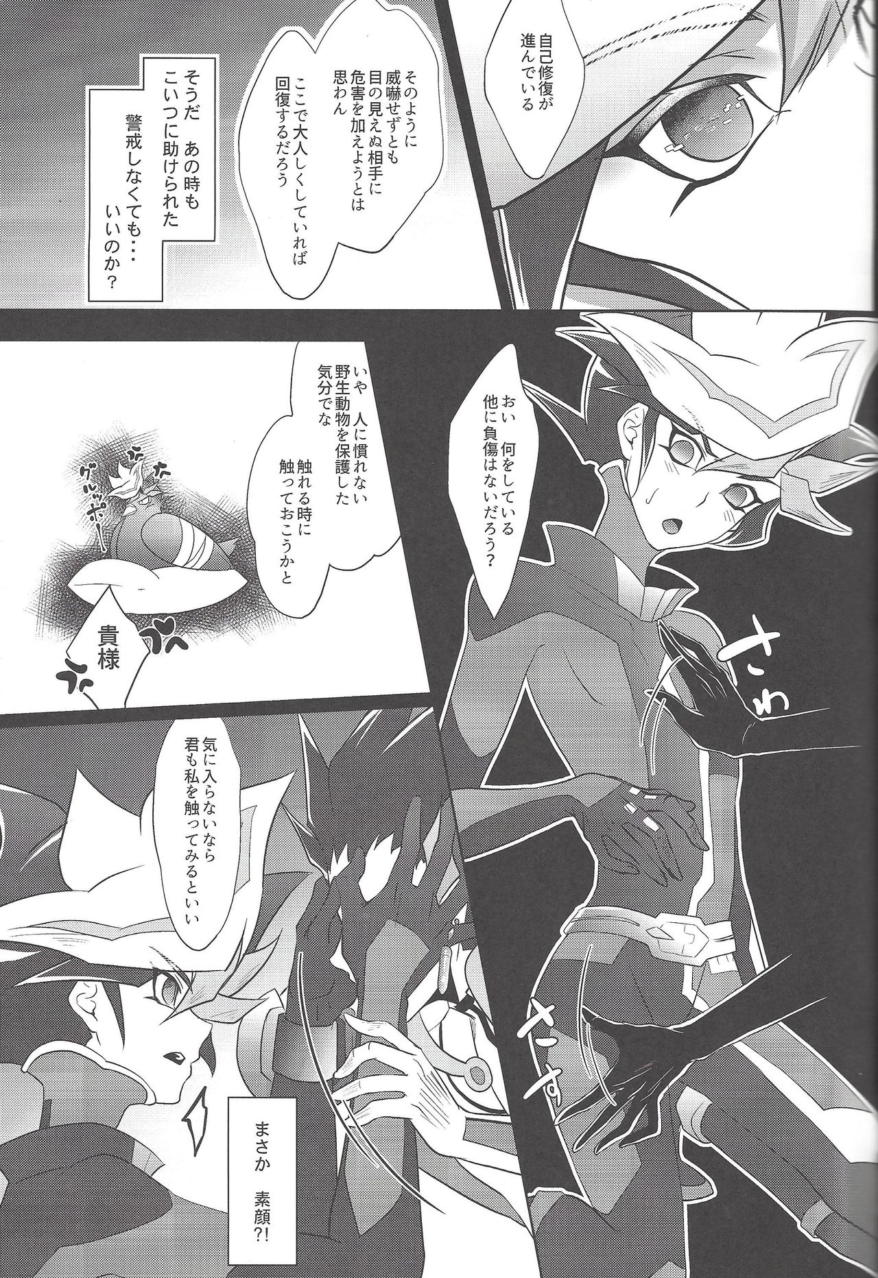 (千年☆バトル フェイズ20) [Neo Wing (彩霞)] BlindGame (遊☆戯☆王VRAINS)