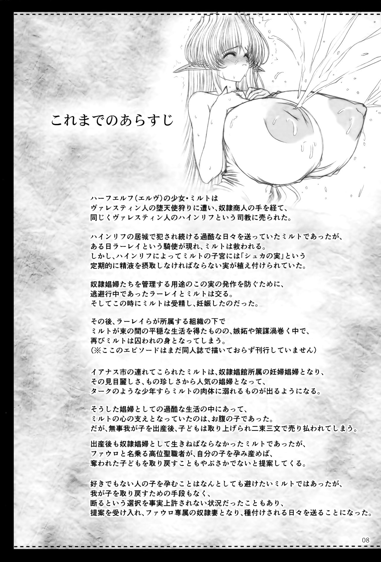 (C93) [少女交錯 (eltole)] エルという少女の物語X9 [英訳]