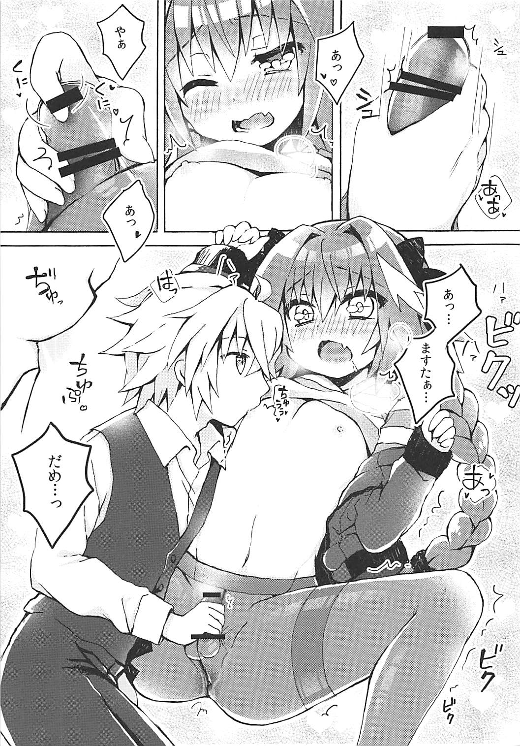 (COMIC1☆13) [cc (ちよんこ)] もーっとアストルフォくんとマスターがえっちするほん (Fate/Apocrypha)