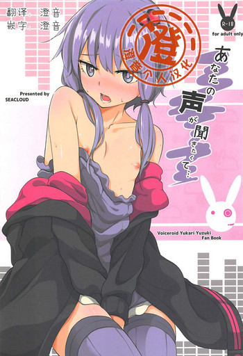(C93) [あるけてろす (荒居栂美)] あなたの声が聞きたくて... (VOCALOID) [中国翻訳]