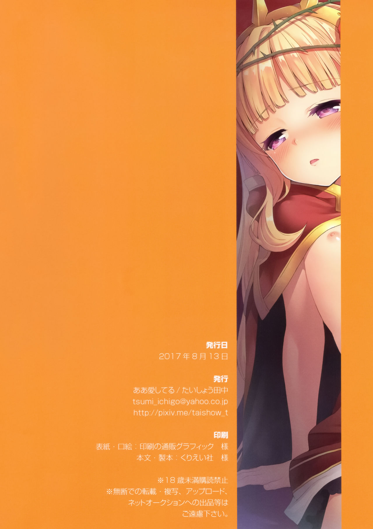 (C92) [ああ愛してる (たいしょう田中)] 錬金術師に王冠を3 (グランブルーファンタジー) [英訳]