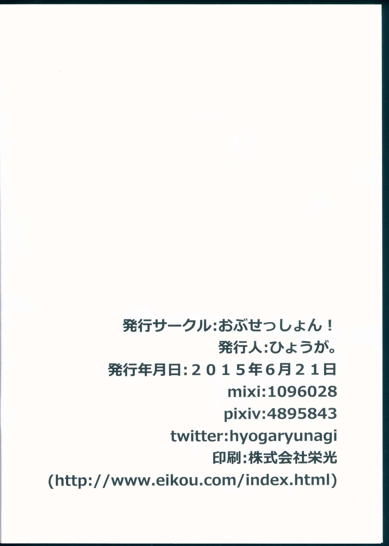 (あなたとラブライブ! 5) [おぶせっしょん! (ひょうが。)] Raptor～捕食者～ (ラブライブ!)